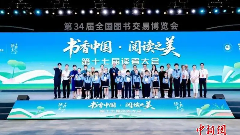 第十七届读者大会正式举办 多位文化界人士齐聚分享阅读感悟