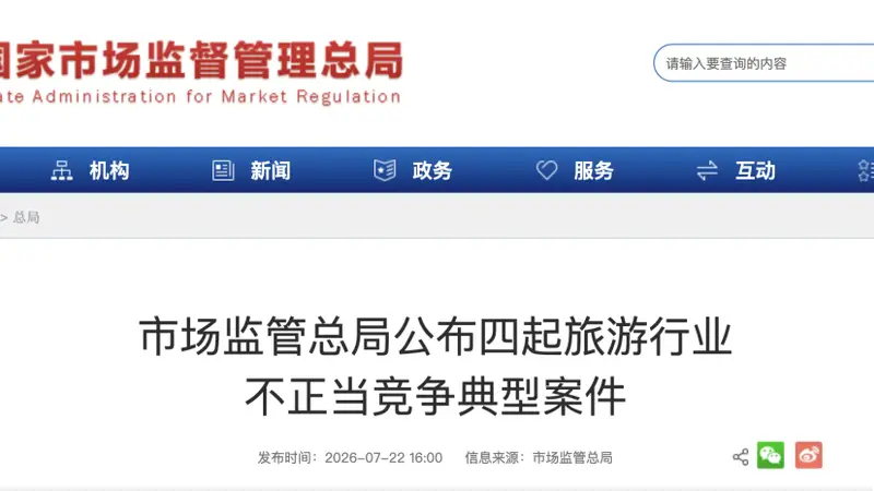 文昌温德姆至尊豪廷大酒店分公司因虚假宣传五星资质被市场监管部门罚款三千元
