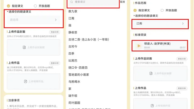 中华经典诵读大会第四季 个人/团体报名操作全指南