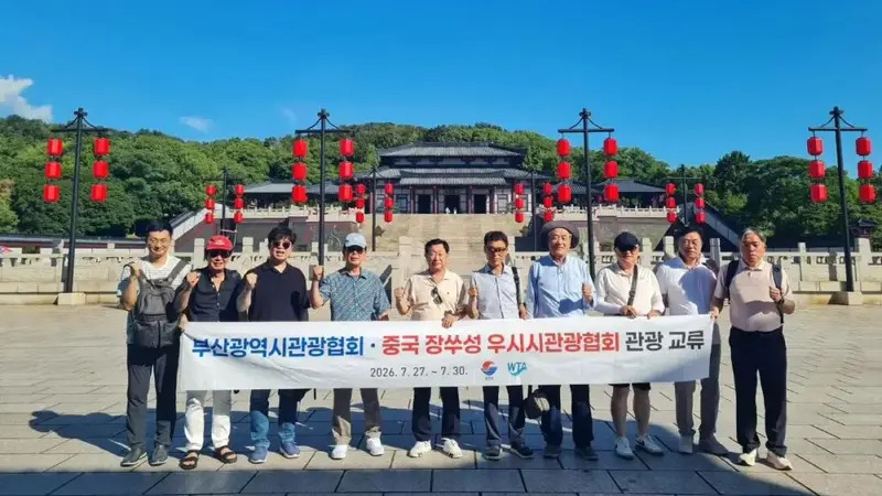 无锡与釜山旅协启动文旅合作 共推双向客源互通