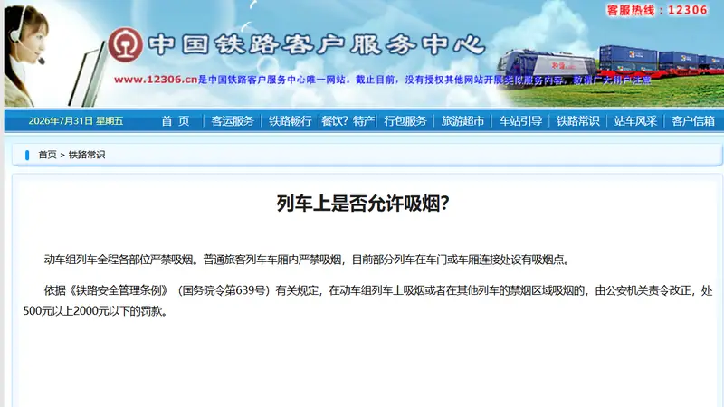 国铁南宁局回应列车员禁烟点旁抽烟争议:该车未全列禁烟,连接处设吸烟点