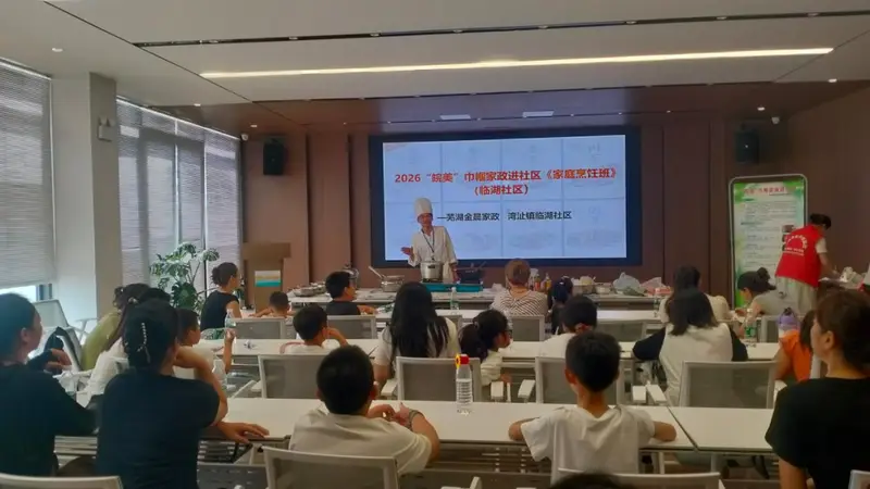 8月3日湾沚镇临湖社区携手家政企业推出烹饪技能提升行动 居民实操学厨共享烟火温情