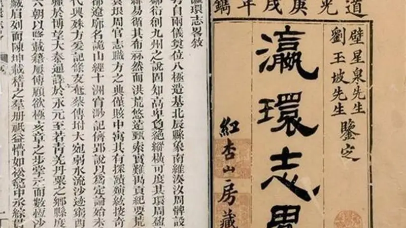 百年前如何译外国人名?徐继畬的译法成雅化关键
