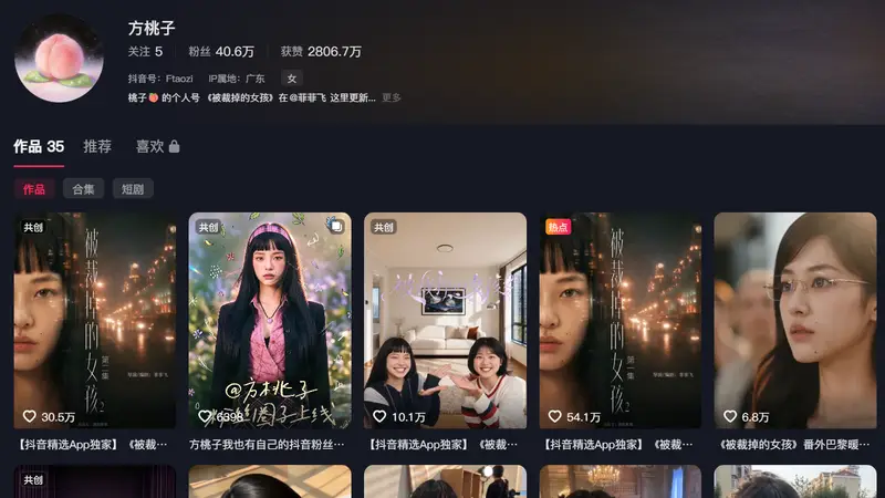 AI短剧女主方桃子广告报价超25万 带货成绩亮眼登顶热搜