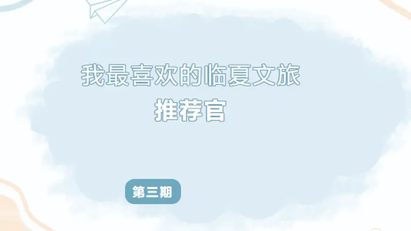 临夏文旅推荐官揭晓 刘家峡恐龙馆讲解员刘晓琴获“我最喜欢”称号