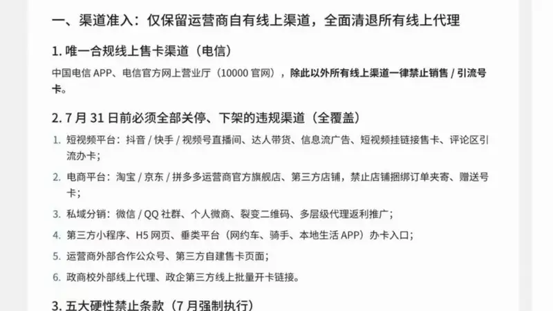 三大运营商集体官宣关闭第三方流量卡销售渠道