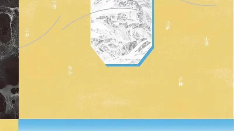 24位科幻作家集结 节气主题科幻选集《四时闻歌》正式出版
