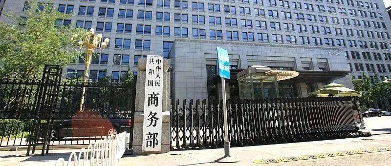 对日实施出口管制！商务部回应