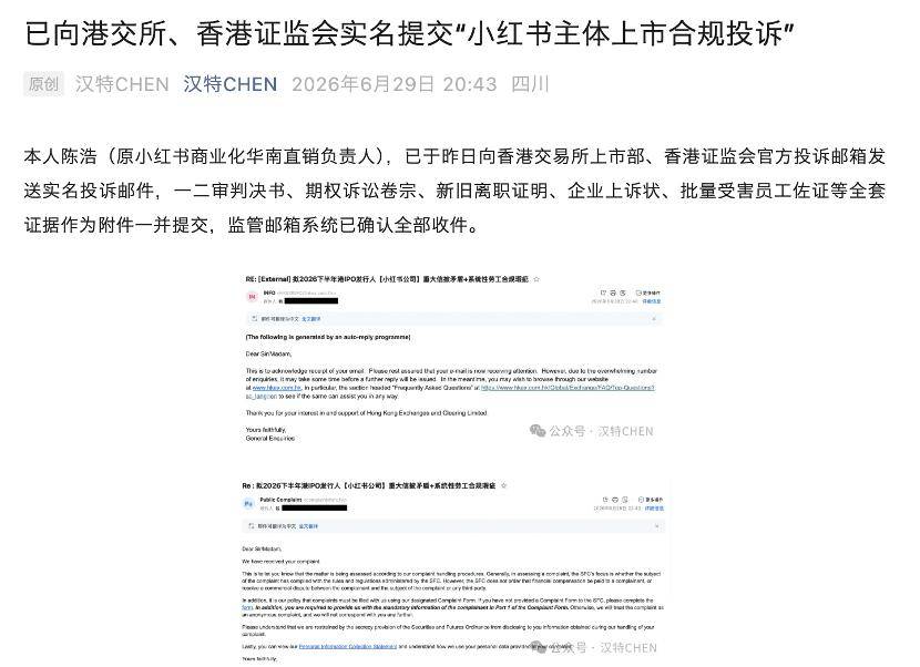 糟糕！冲刺上市的小红书，被前员工举报了
