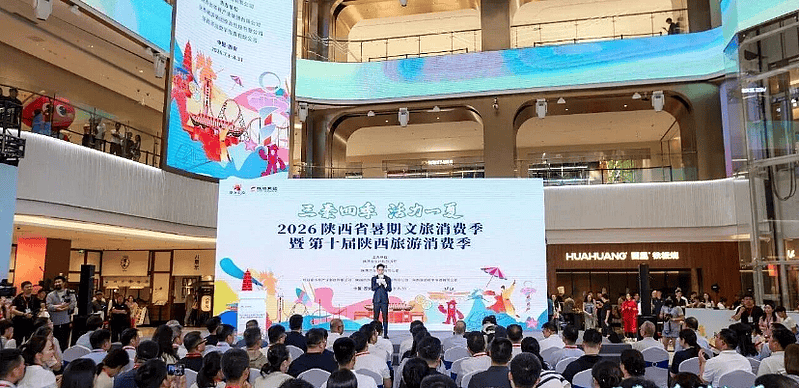 富县参加2026陕西省暑期文旅消费季暨第十届陕西旅游消费季活动