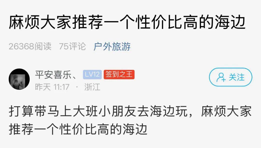萧山不少家长暑假想带娃去海边，哪里性价比高？评论区最热门的是……