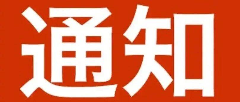 丹东市部分A级旅游景区临时关闭通告