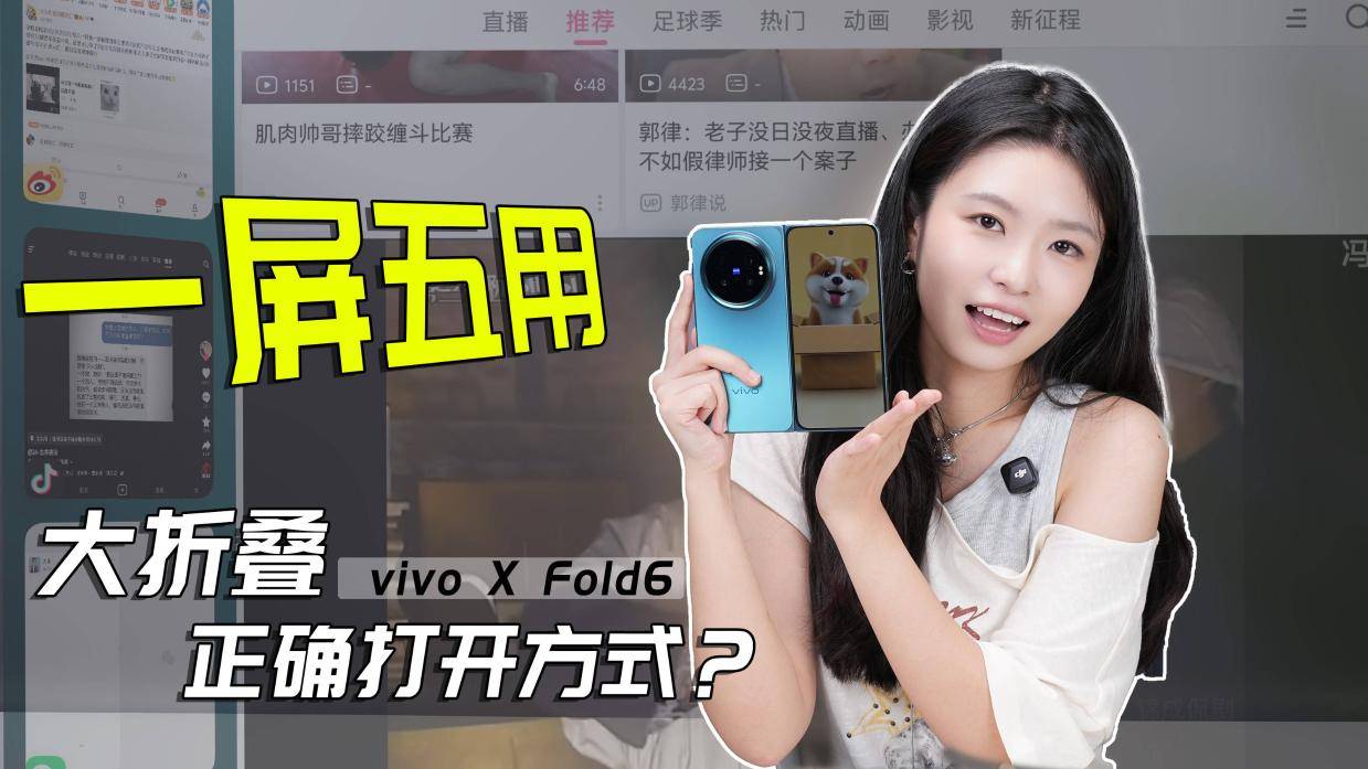 vivo X Fold6上手：原子工作台，大屏的神！