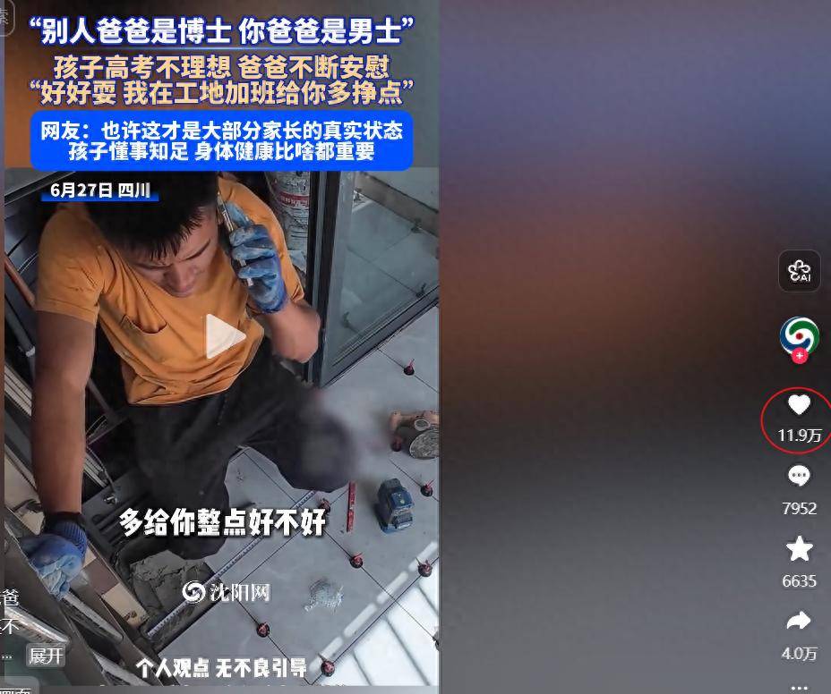 儿子高考没考好被父亲安慰：别人爸爸是博士，你爸爸是男士，好好在家里玩，爸爸在工地多加班给你多挣钱