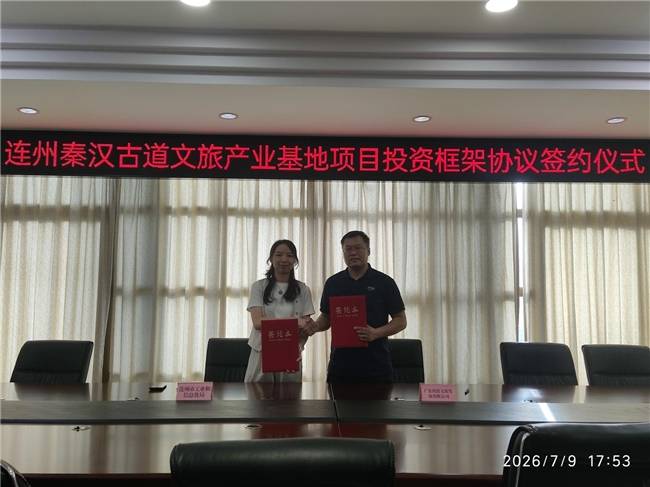 政企携手筑文旅新标杆 千年古道焕康养新生