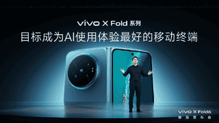 vivo发布新一代折叠屏手机X Fold6，主打“大屏+AI”办公体验