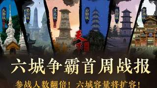 超五千人同时在线!《天下贰·经典版》为何能在mmo领域火爆突围?