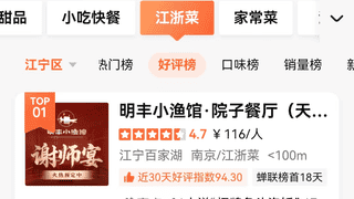超好吃！明丰小渔馆院子餐厅成大众点评江宁区江浙菜好评榜第一名