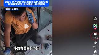儿子高考没考好被父亲安慰：别人爸爸是博士，你爸爸是男士，好好在家里玩，爸爸在工地多加班给你多挣钱