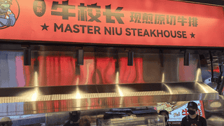 王思聪投资的“牛校长”全部闭店，所属公司被列入失信被执行人