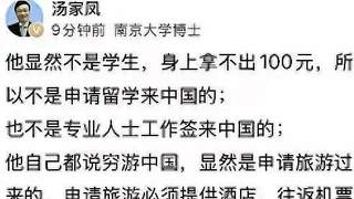 签证明明要机票酒店和资金证明，为何“身无分文穷游中国”还能进来
