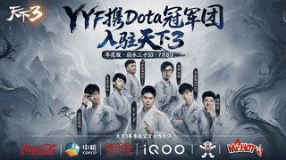 笑麻了！YYF携6位DOTA老炮开荒《天下3》名场面不断！