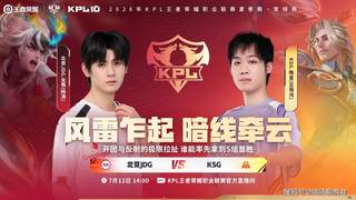 一诺挑战最强发育路新人，这次要被摁在地上打了，JDG预定两连败！