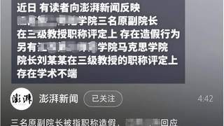 高校副院长职称涉假 涉事高校回应课时满300
