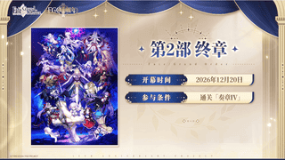 FGO》十周年新版本明日上线 剧情党暑假游戏荒得解