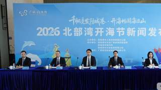 2026北部湾开海节定档8月16日 双主会场联动激活滨海文旅新玩法