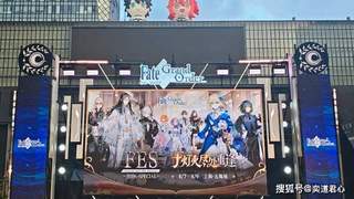 FES 2026 SPECIAL今日正式开启！主副会场联动 舞台活动+限定周边先睹为快