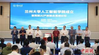 兰州大学成立人工智能学院