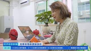 功率半导体紧缺涨价!企业忙扩产,行业进入新一轮景气周期