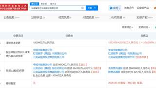 华能水电增资至约186.3亿元
