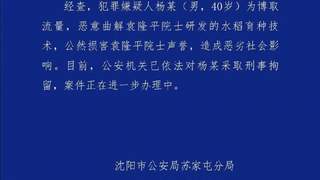 男子恶意曲解袁隆平科研成果，警方通报：刑拘