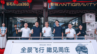 影石文旅首店落地昆山周庄