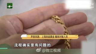 87克金项链送去维修,回家后少了11克,男子和金店都报了警,金店老板:维修前没有称重是个“疏忽”;品牌方:可以道歉,不会补偿