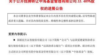 券商合并浪下首例基金公司易主,中海基金控股权花落成都交子金控