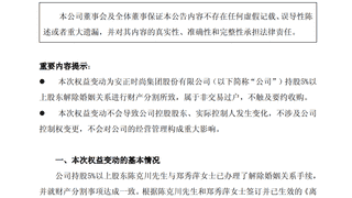 陈克川和郑秀萍离婚，男方将4140多万股股份给女方，总价值2.46亿元，自己一股不留
