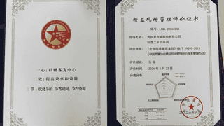 喜报!茅台酒股份公司两车间荣获中国质量协会五级精益现场管理认证