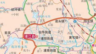 浦江县位于浙江金华,因浦阳江而得名,城北的仙华山值得一去