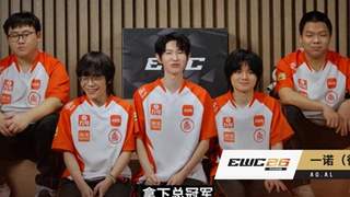 EWC一个星期就能拿800万，AG一诺放话势必夺冠，钟意在一旁憋笑