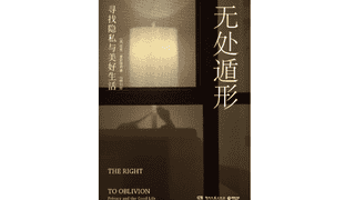 《无处遁形》｜每日一书
