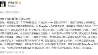 前华为天才少年面试DeepSeek被指「抄代码」当场暴走，这波操作太迷了