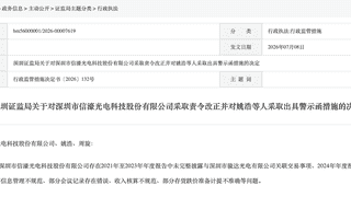 信息披露岂能儿戏！301051，责令改正