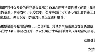 河南社旗：成立联合工作组，整改抢修问题设施