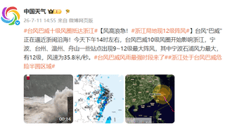 台风“巴威”10级风圈上岸，今夜至明晨影响最猛，福建一地实行“三停一休”，部分列车停运，厦门机场取消航班61架次