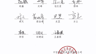 长存IPO辅导团队公布，中信证券与中信建投合计31人组成