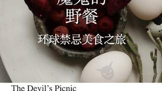 这位作家开启了为时一年的反叛美食冒险
