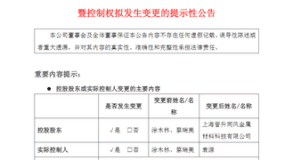 艾艾精工“新主”现身，原实控人3年业绩承诺能否兑现？